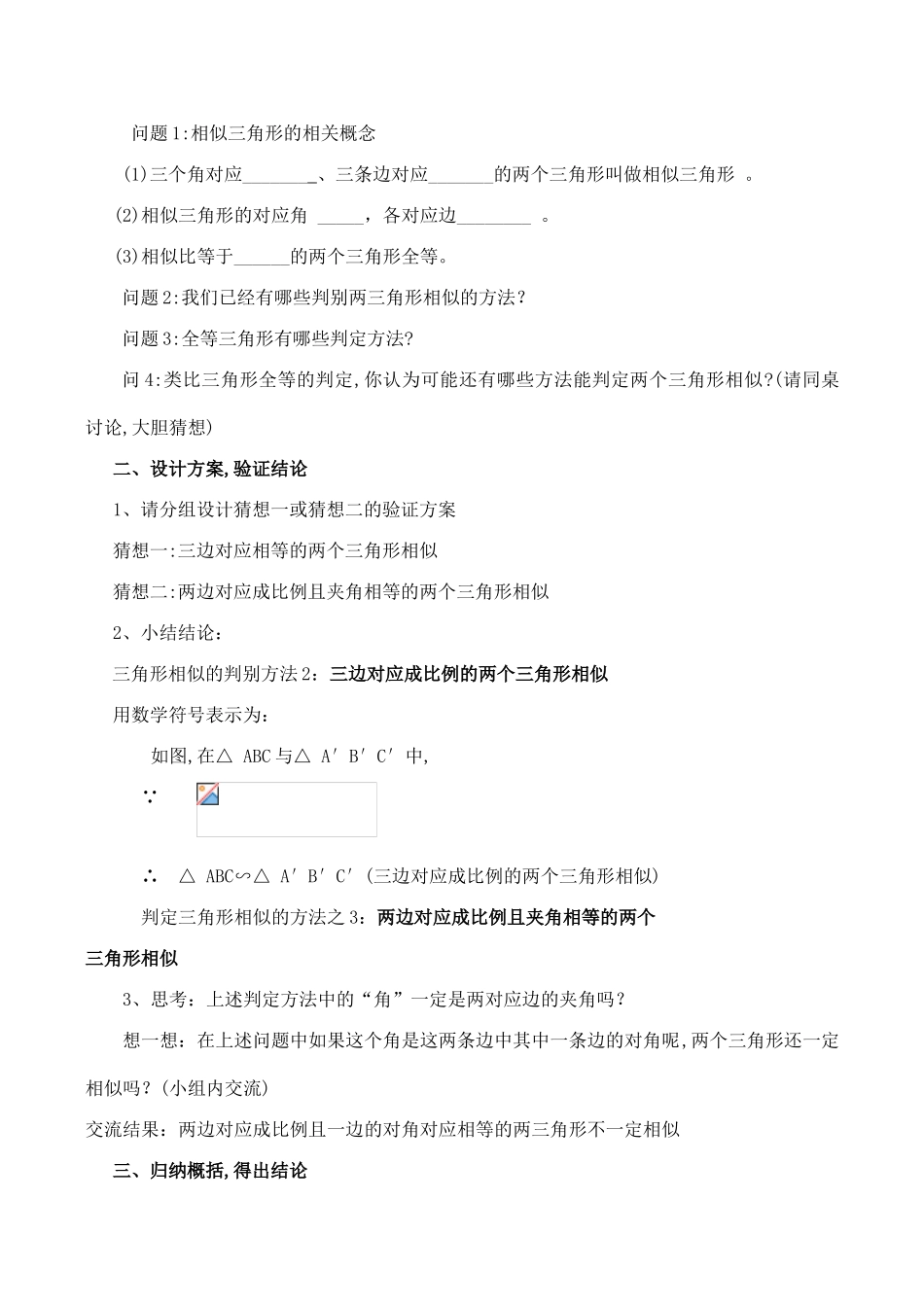 八年级数学下4.6探索三角形相似的条件教案北师大版_第2页