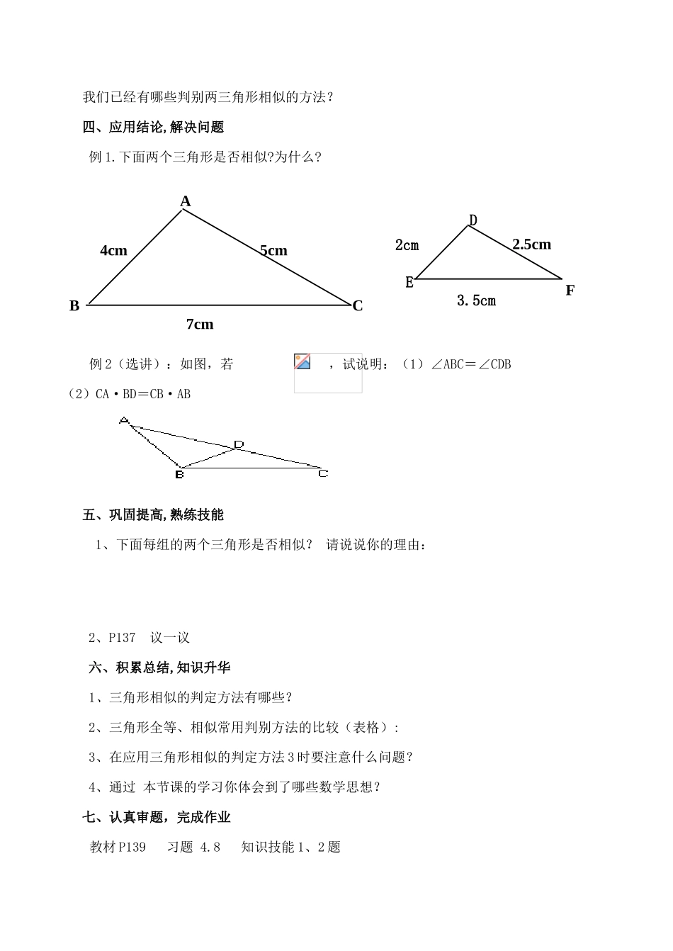 八年级数学下4.6探索三角形相似的条件教案北师大版_第3页