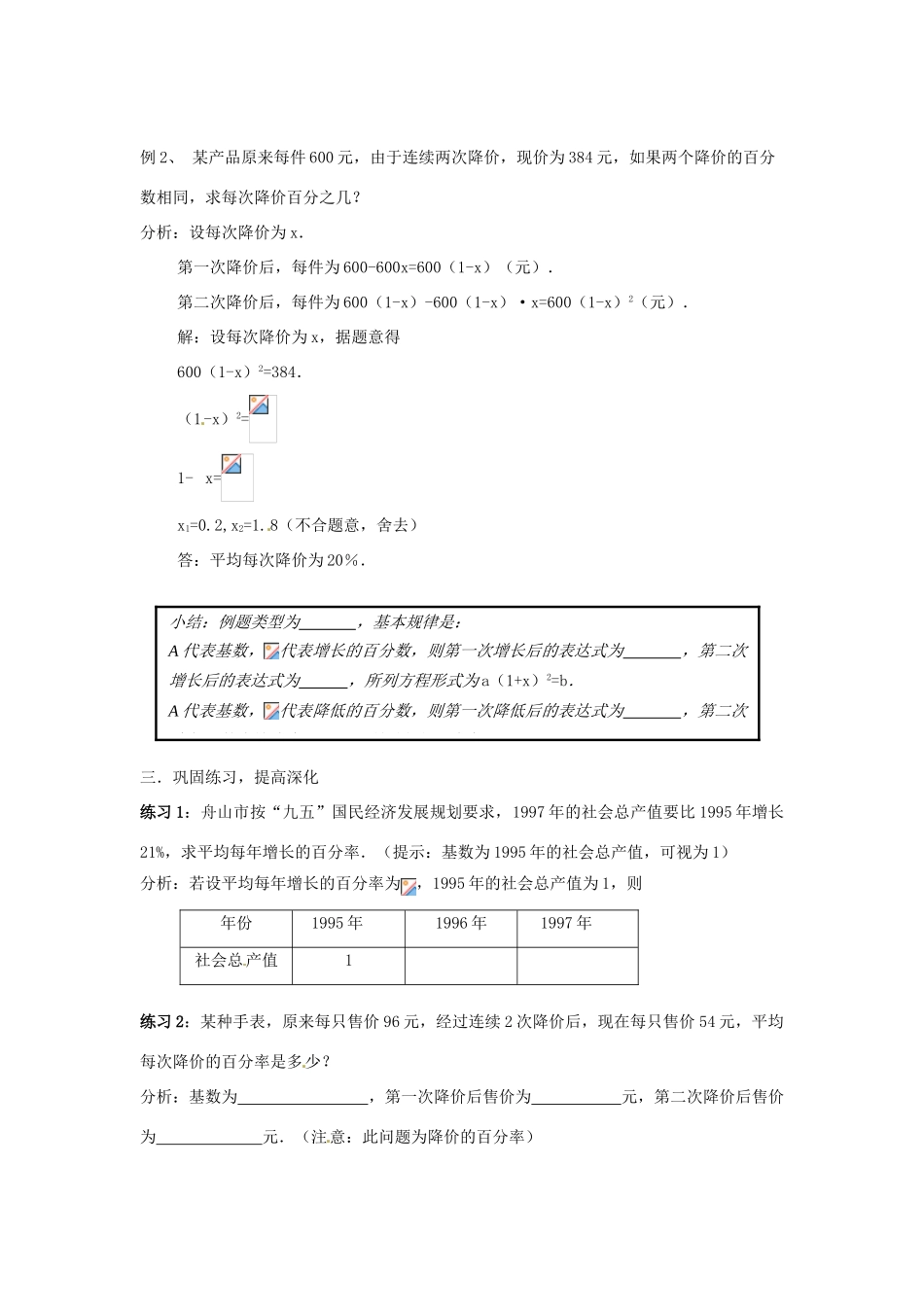八年级数学下册：17.3 列方程解应用题（教案3）北京课改版_第2页