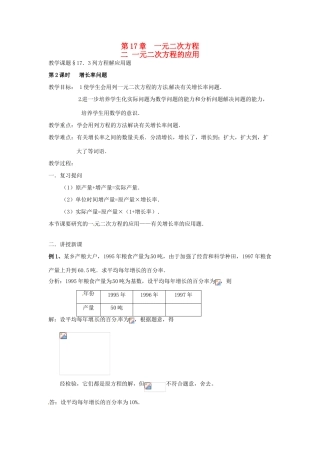 八年级数学下册：17.3 列方程解应用题（教案3）北京课改版