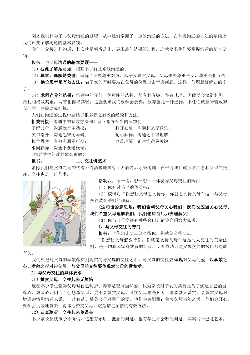八年级政治上册 2.2 两代人的对话教学设计1 新人教版-新人教版初中八年级上册政治教案_第2页