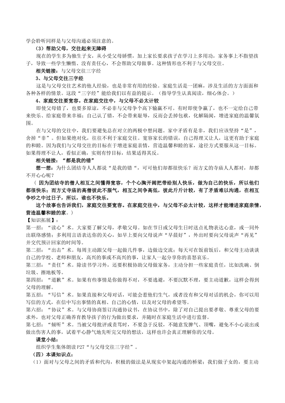 八年级政治上册 2.2 两代人的对话教学设计1 新人教版-新人教版初中八年级上册政治教案_第3页
