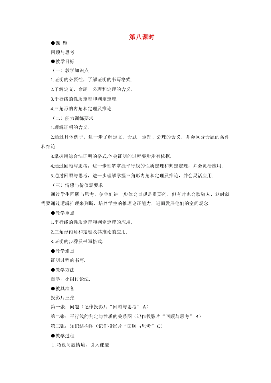 八年级数学下回顾与思考示范教案6.7北师大版_第1页