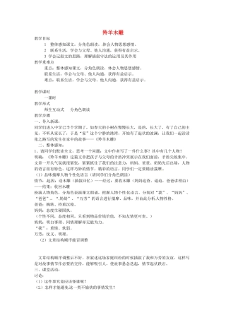 新疆奎屯市第八中学七年级语文上册 3 羚羊木雕教案 （新版）新人教版