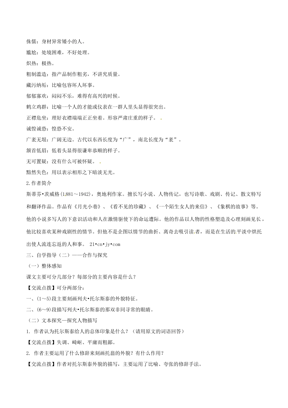 （秋季版）七年级语文下册 第3单元 11 列夫 托尔斯泰教案 语文版-语文版初中七年级下册语文教案_第2页