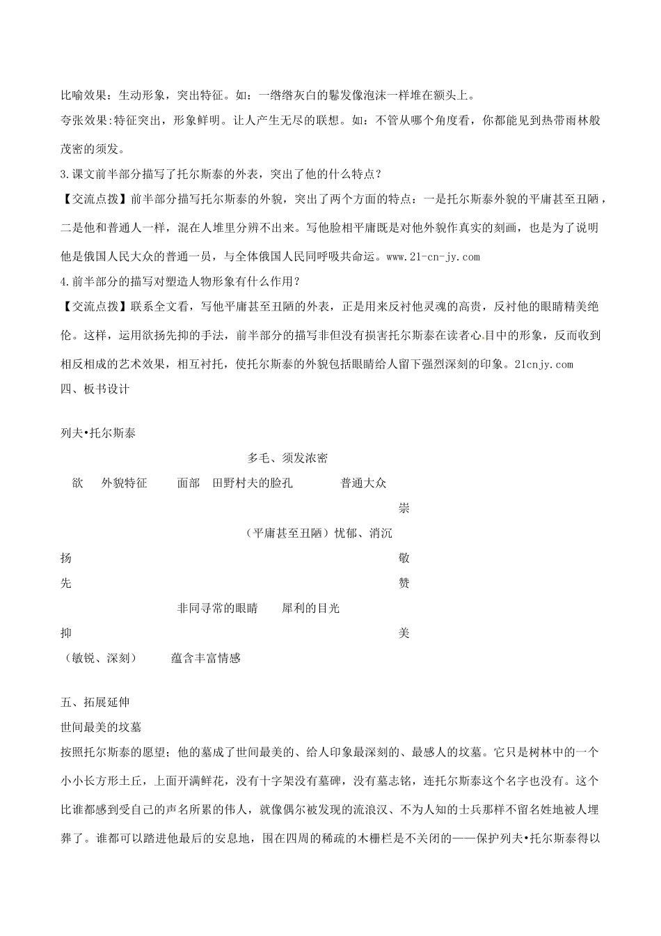 （秋季版）七年级语文下册 第3单元 11 列夫 托尔斯泰教案 语文版-语文版初中七年级下册语文教案_第3页
