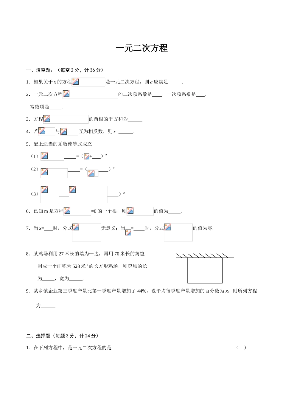 八年级数学下一元二次方程浙教版_第1页