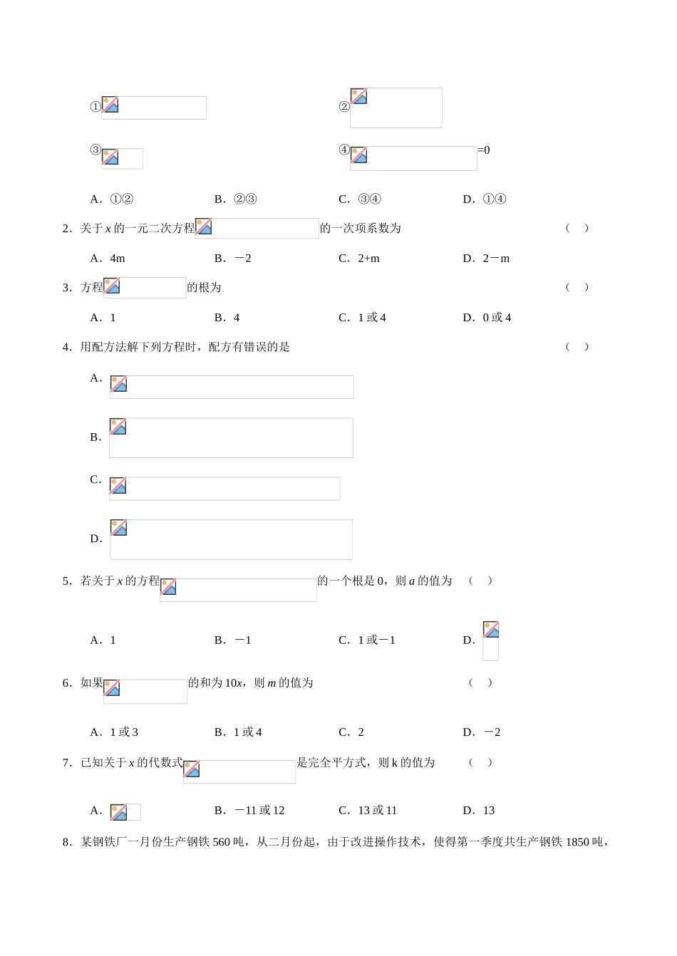 八年级数学下一元二次方程浙教版_第2页