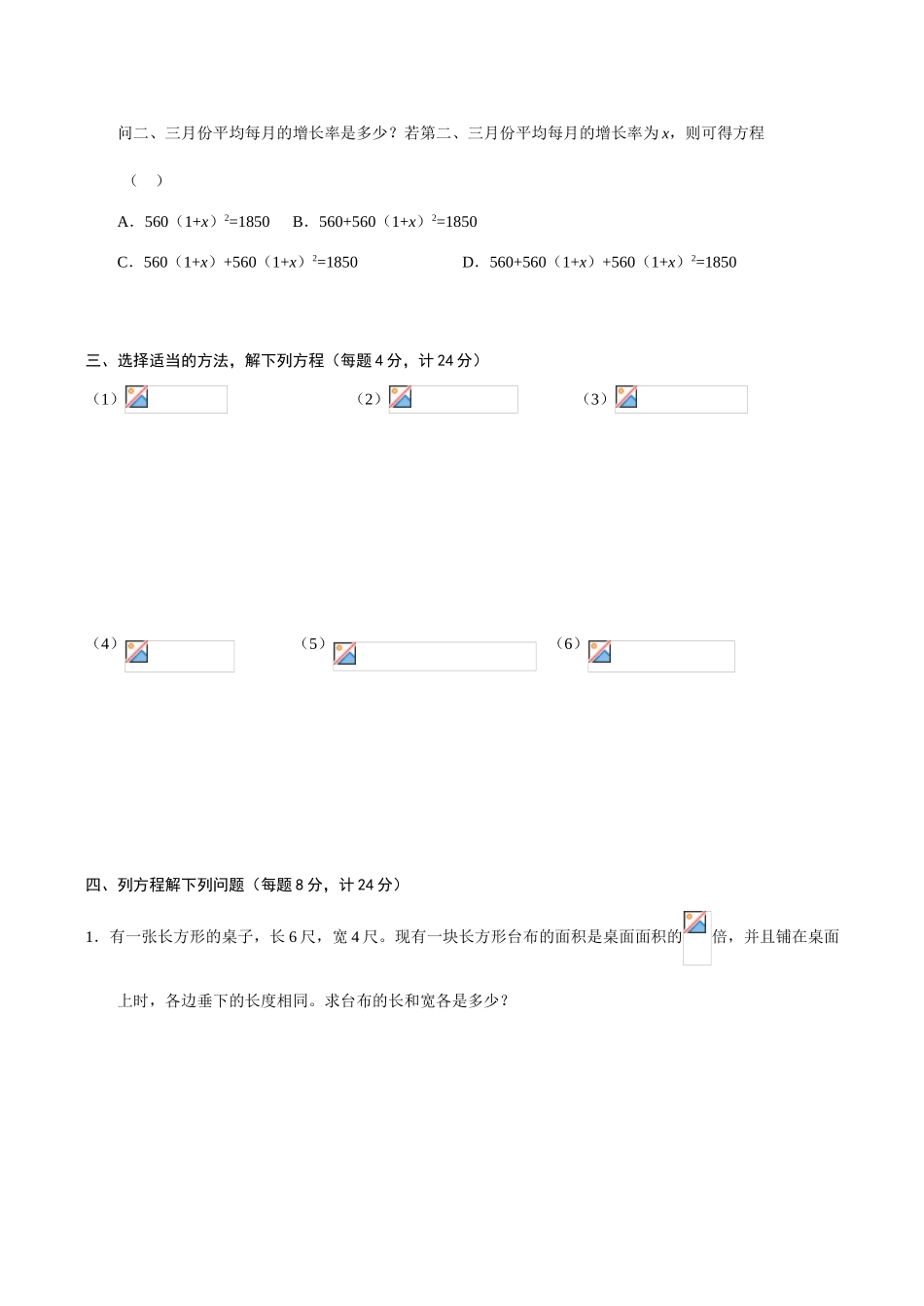 八年级数学下一元二次方程浙教版_第3页