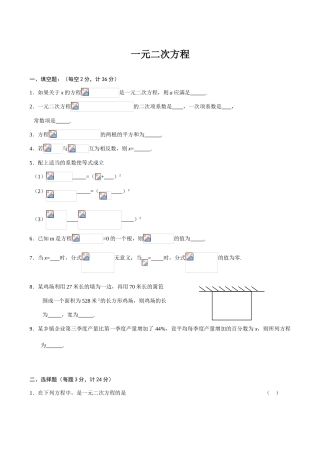 八年级数学下一元二次方程浙教版