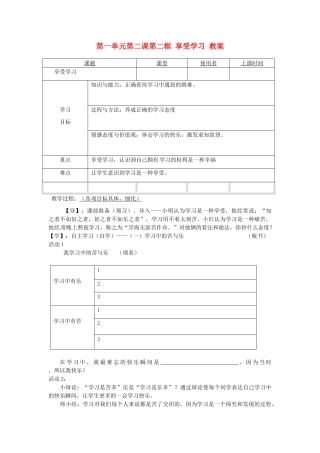 重庆市马王坪学校七年级政治上册 第一单元 第二课 第二框 享受学习教案 新人教版