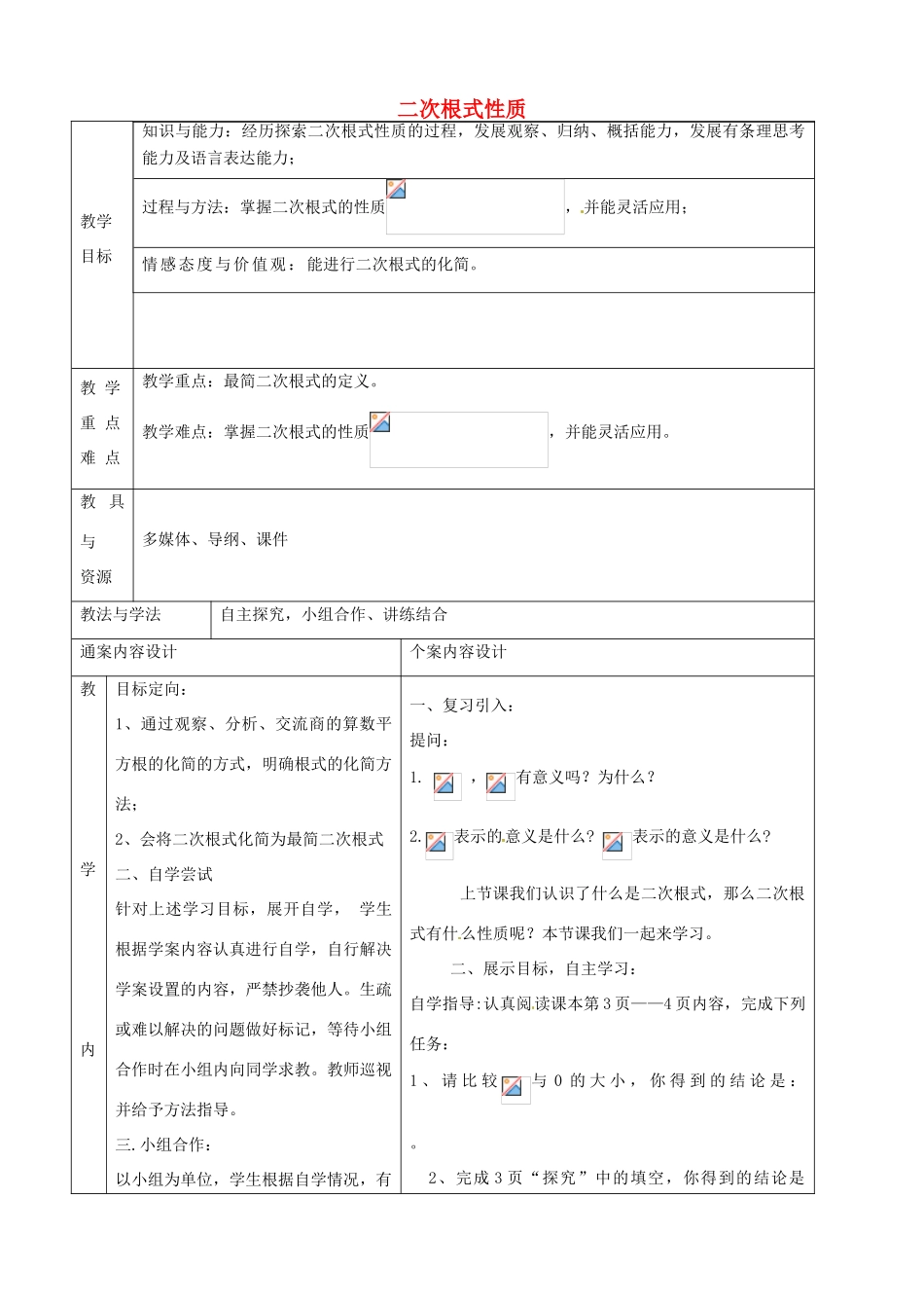 八年级数学下册 7.2 二次根式的性质教案2 鲁教版五四制-鲁教版五四制初中八年级下册数学教案_第1页