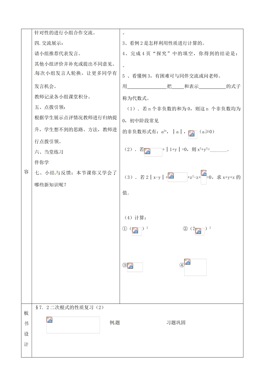 八年级数学下册 7.2 二次根式的性质教案2 鲁教版五四制-鲁教版五四制初中八年级下册数学教案_第2页