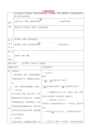 八年级数学下册 7.2 二次根式的性质教案2 鲁教版五四制-鲁教版五四制初中八年级下册数学教案