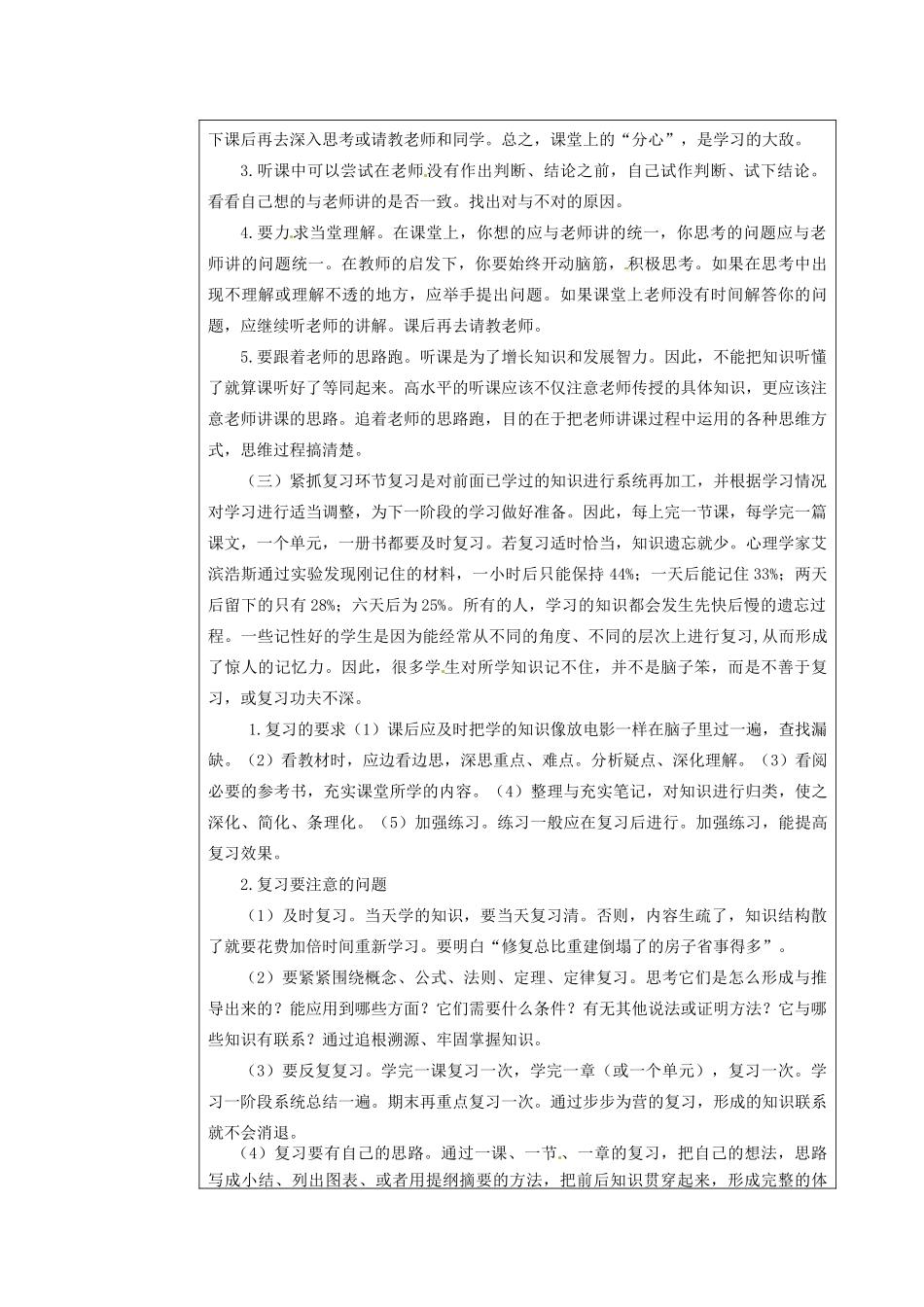 山东省临沭县第三初级中学八年级政治上册《学法指导》教案 人教新课标版_第2页