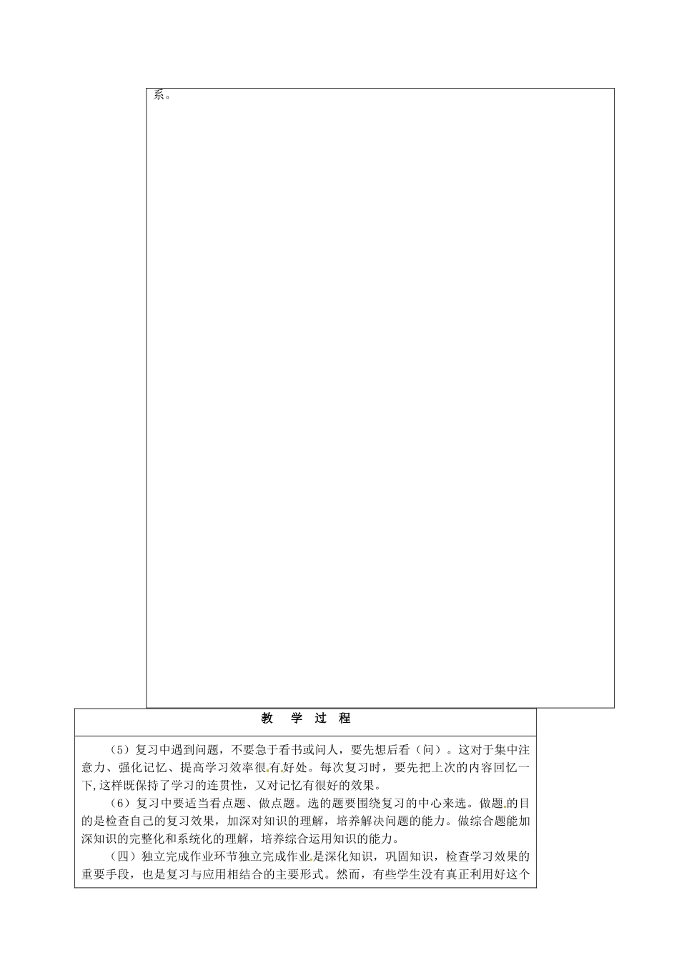 山东省临沭县第三初级中学八年级政治上册《学法指导》教案 人教新课标版_第3页