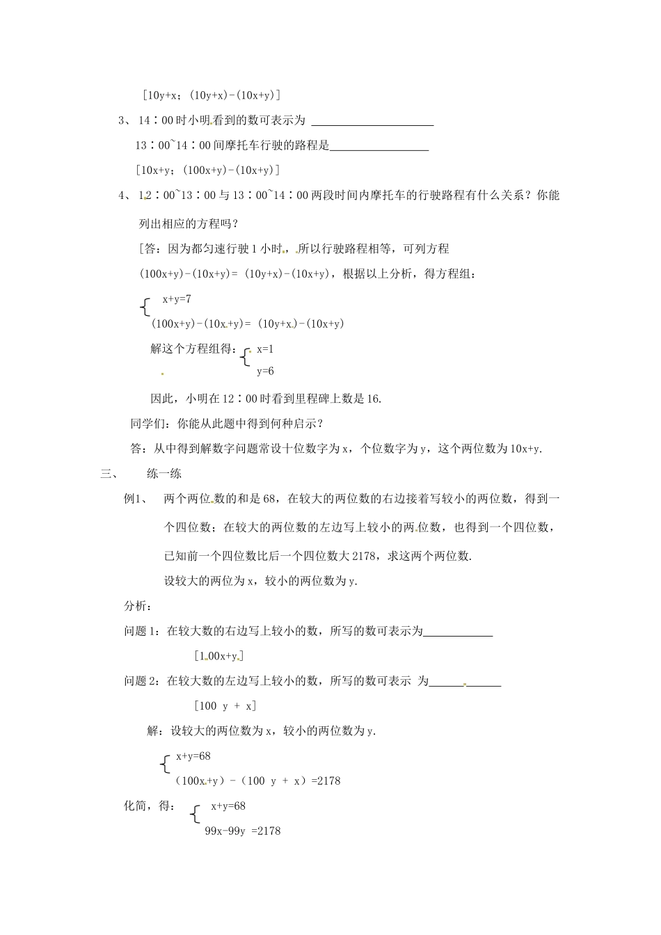 甘肃省临泽县第二中学八年级数学上册 7.5 里程碑上的数（第2课时）教案 北师大版_第2页