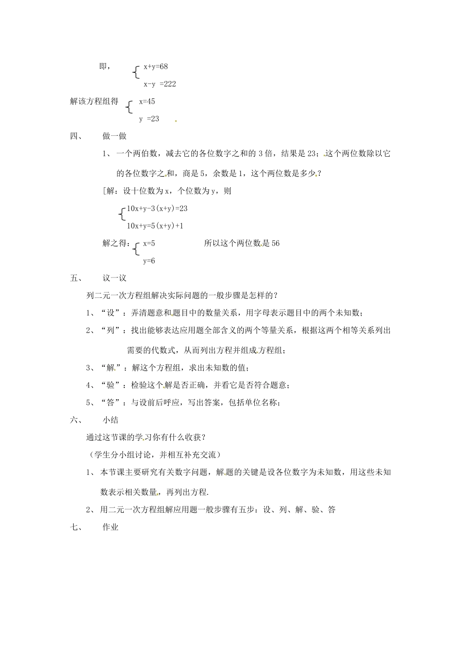 甘肃省临泽县第二中学八年级数学上册 7.5 里程碑上的数（第2课时）教案 北师大版_第3页