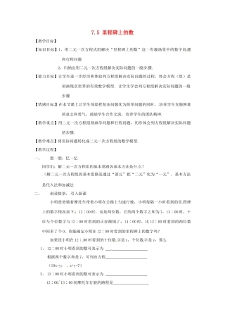 甘肃省临泽县第二中学八年级数学上册 7.5 里程碑上的数（第2课时）教案 北师大版