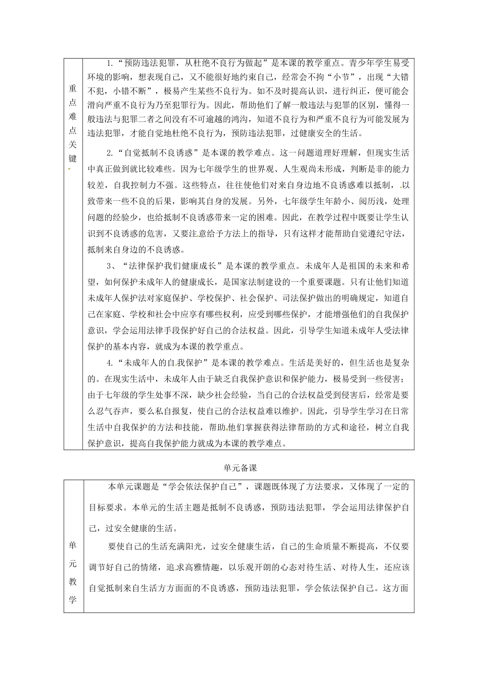 山东省邹平县实验中学七年级政治下册 第7单元 学会保护自己教案 北师大版_第2页