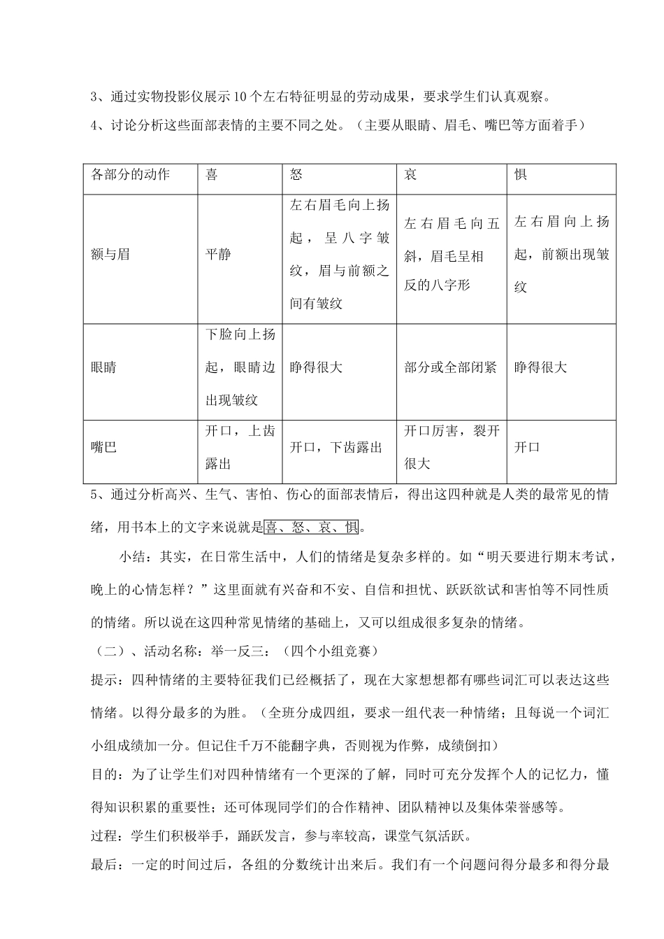 七年级政治上册 3.6.1 丰富多样的情绪教学设计 新人教版-新人教版初中七年级上册政治教案_第2页