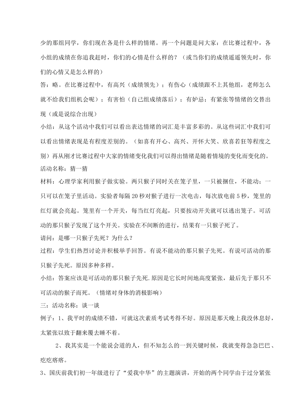 七年级政治上册 3.6.1 丰富多样的情绪教学设计 新人教版-新人教版初中七年级上册政治教案_第3页