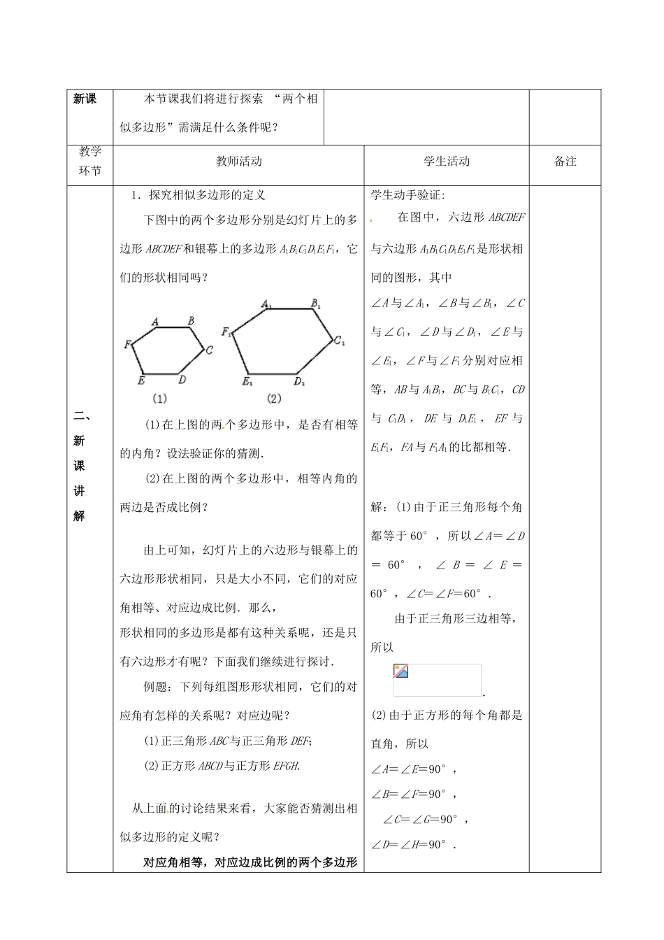 广东省茂名市愉园中学八年级数学下册《4.4  相似多边形》教案 北师大版_第2页