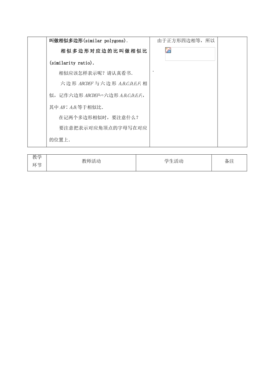 广东省茂名市愉园中学八年级数学下册《4.4  相似多边形》教案 北师大版_第3页