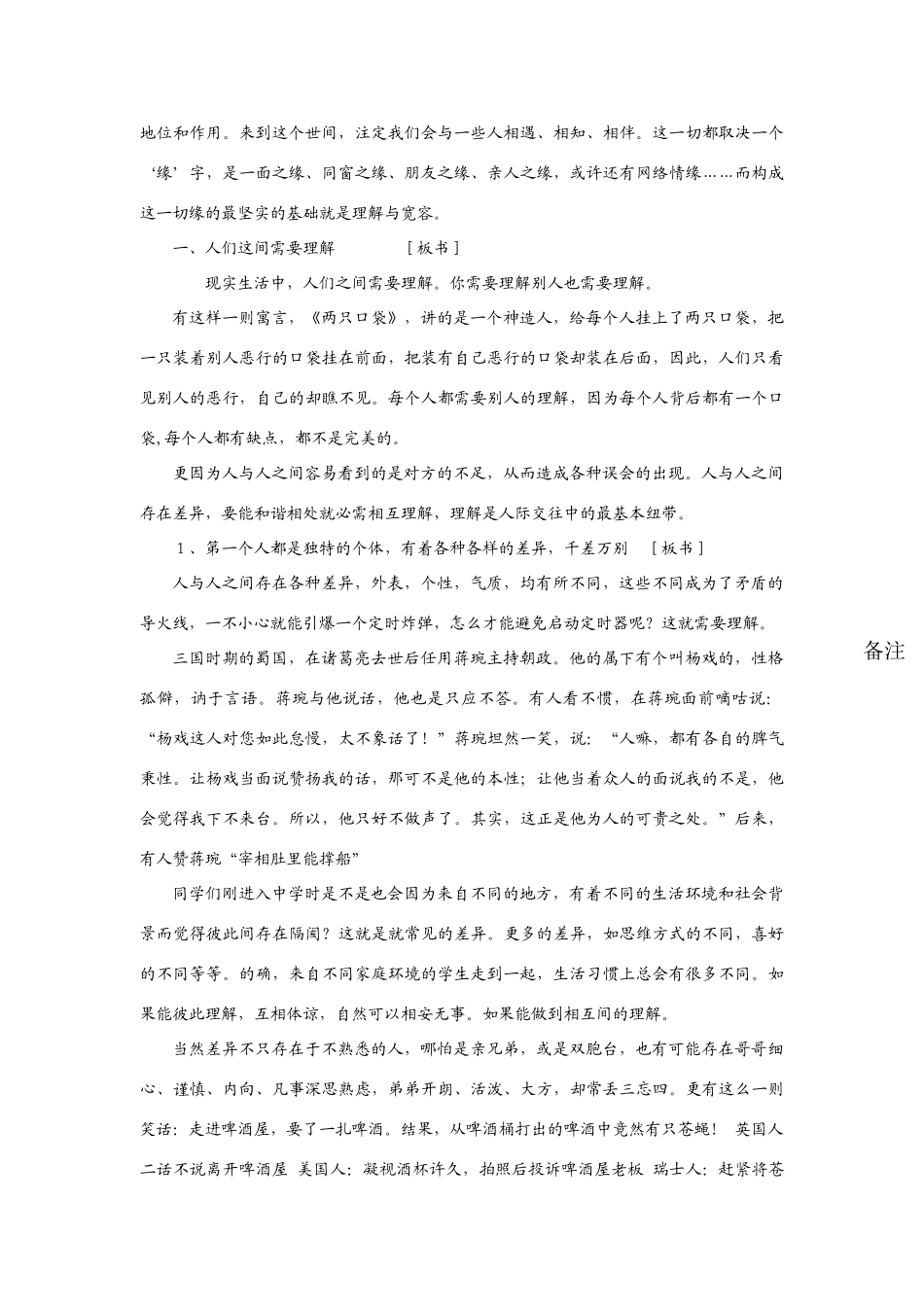八年级政治理解与宽容的教学设计粤教版_第2页
