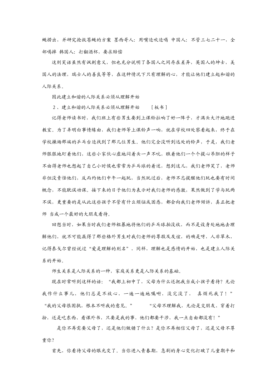 八年级政治理解与宽容的教学设计粤教版_第3页