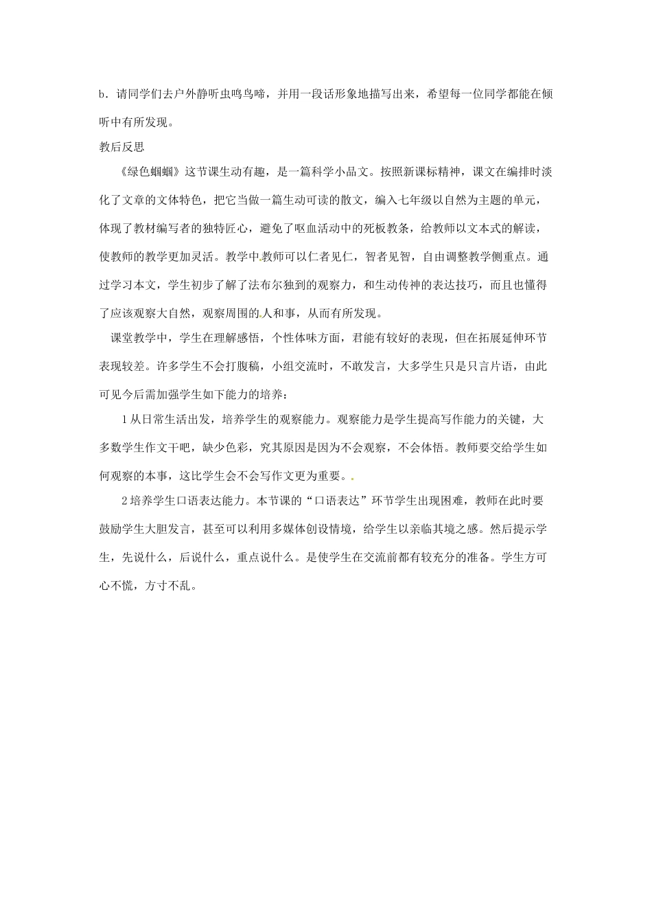 山东省临沭县第三初级中学七年级语文上册《绿色蝈蝈》教案 人教新课标版_第3页