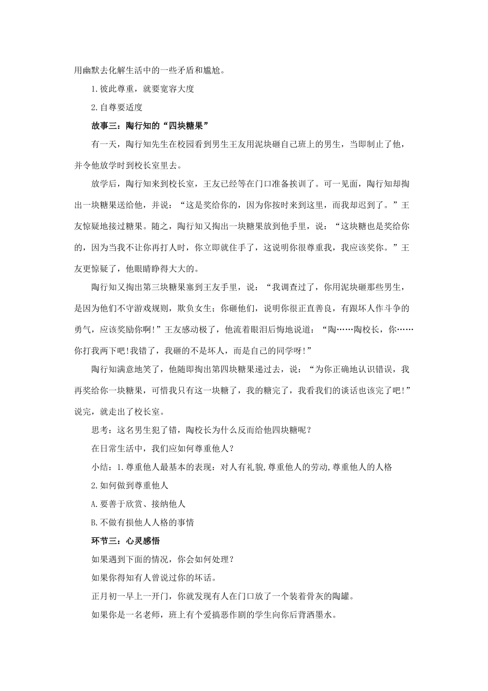 七年级政治下册《1.1.3 彼此尊重才能赢得尊重》活动探究型教案1 新人教版_第3页