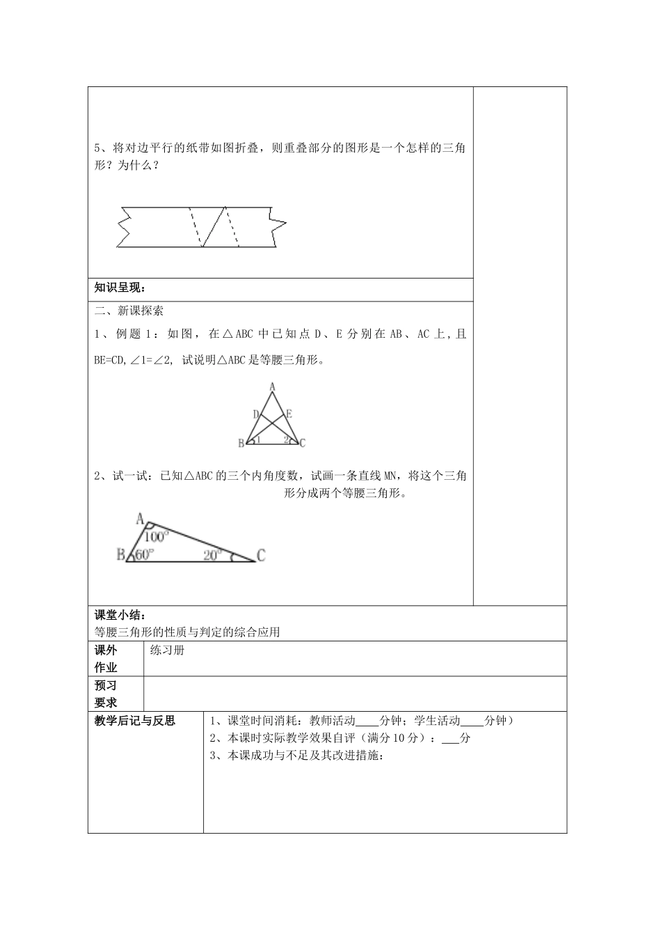 春七年级数学下册 14.6 等腰三角形的判定（2）教案 沪教版五四制-沪教版初中七年级下册数学教案_第2页