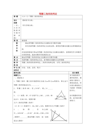 春七年级数学下册 14.6 等腰三角形的判定（2）教案 沪教版五四制-沪教版初中七年级下册数学教案