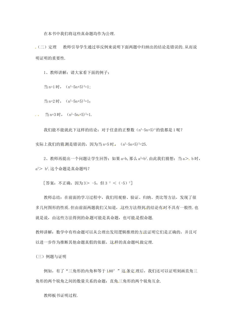 八年级数学下册 19.1命题与定理（2）教案 华东师大版_第2页