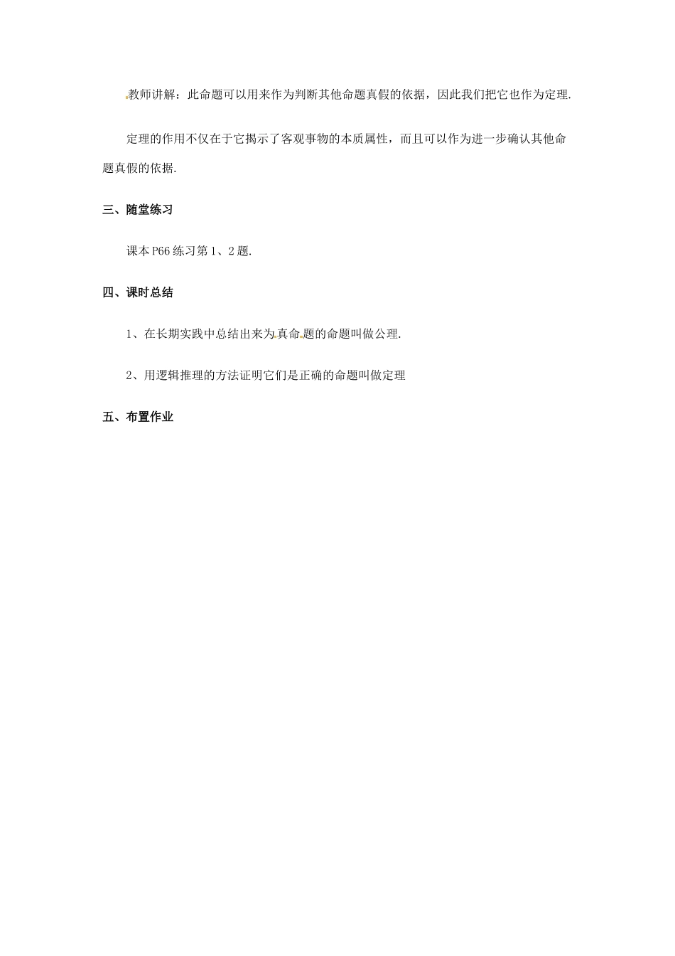 八年级数学下册 19.1命题与定理（2）教案 华东师大版_第3页