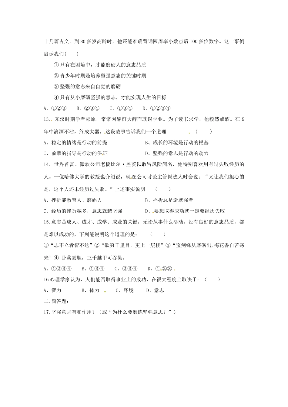 八年级政治上册 1.3 优良的意志品质 第二框 意志的特征教案 苏教版_第2页