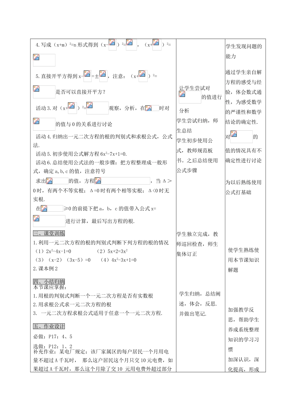 甘肃省通渭县黑燕山学校九年级数学上册 21.2.2 公式法教案 （新版）新人教版_第2页