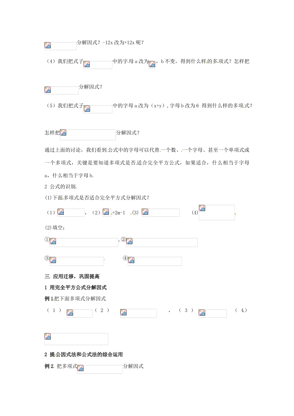 八年级数学下册 1.3《公式法（2）》教案 湘教版_第2页