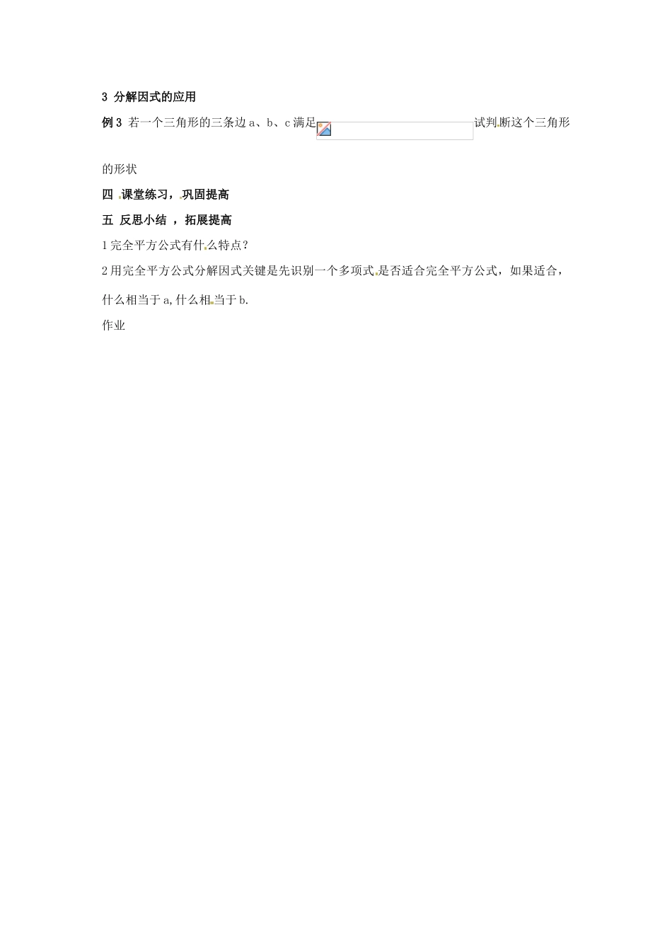八年级数学下册 1.3《公式法（2）》教案 湘教版_第3页