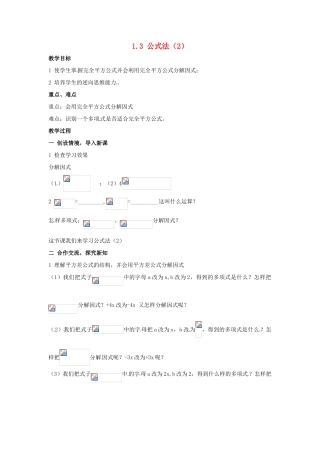 八年级数学下册 1.3《公式法（2）》教案 湘教版