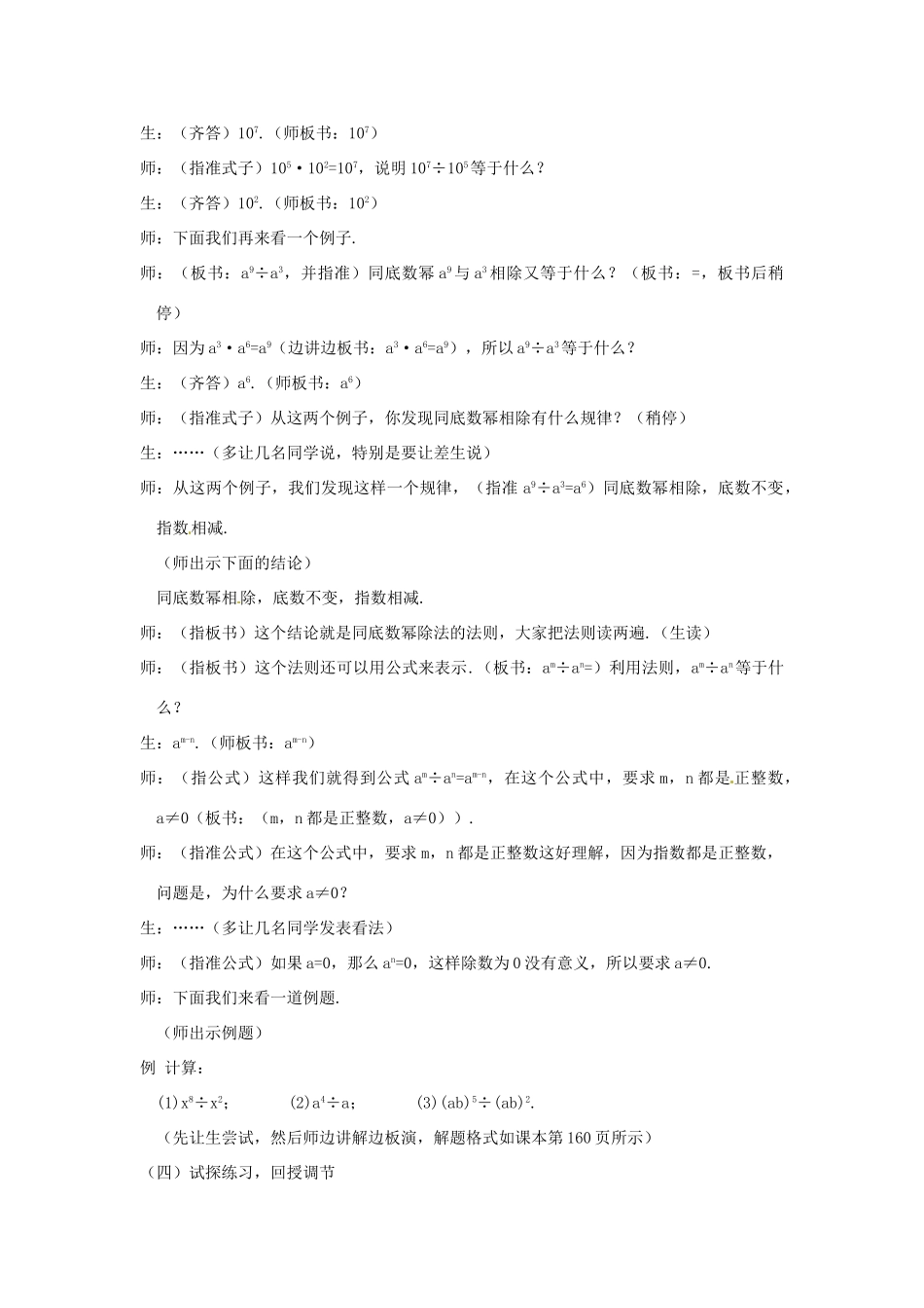 八年级数学上册 15.3 整式的除法教案 人教新课标版_第2页