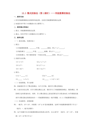 八年级数学上册 15.3 整式的除法教案 人教新课标版