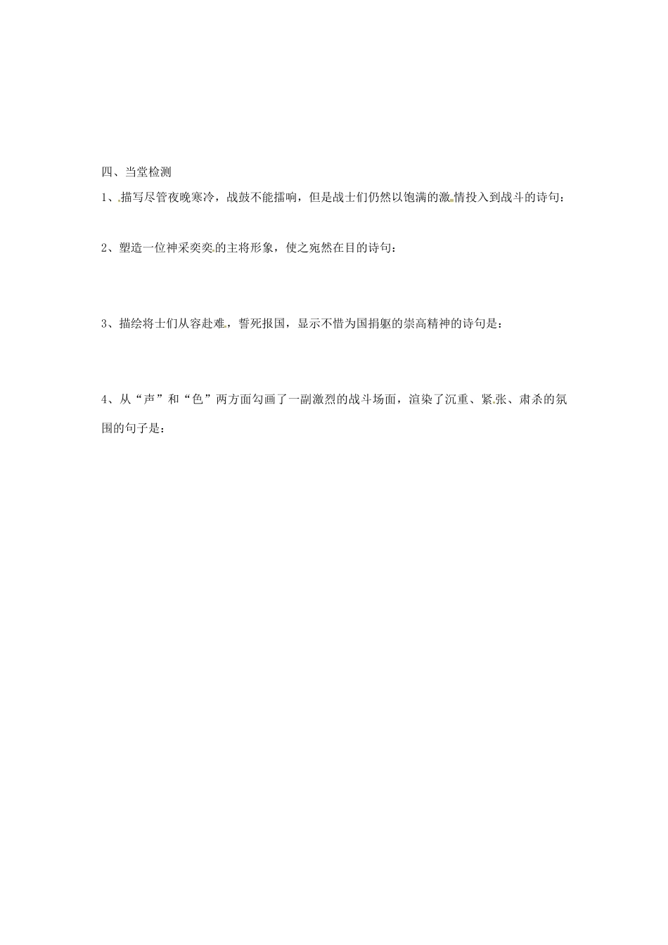 （秋季版）七年级语文下册 第五单元 17《诗词五首》雁门太守行教案 语文版-语文版初中七年级下册语文教案_第2页