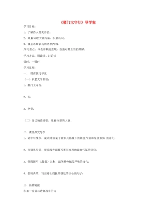 （秋季版）七年级语文下册 第五单元 17《诗词五首》雁门太守行教案 语文版-语文版初中七年级下册语文教案