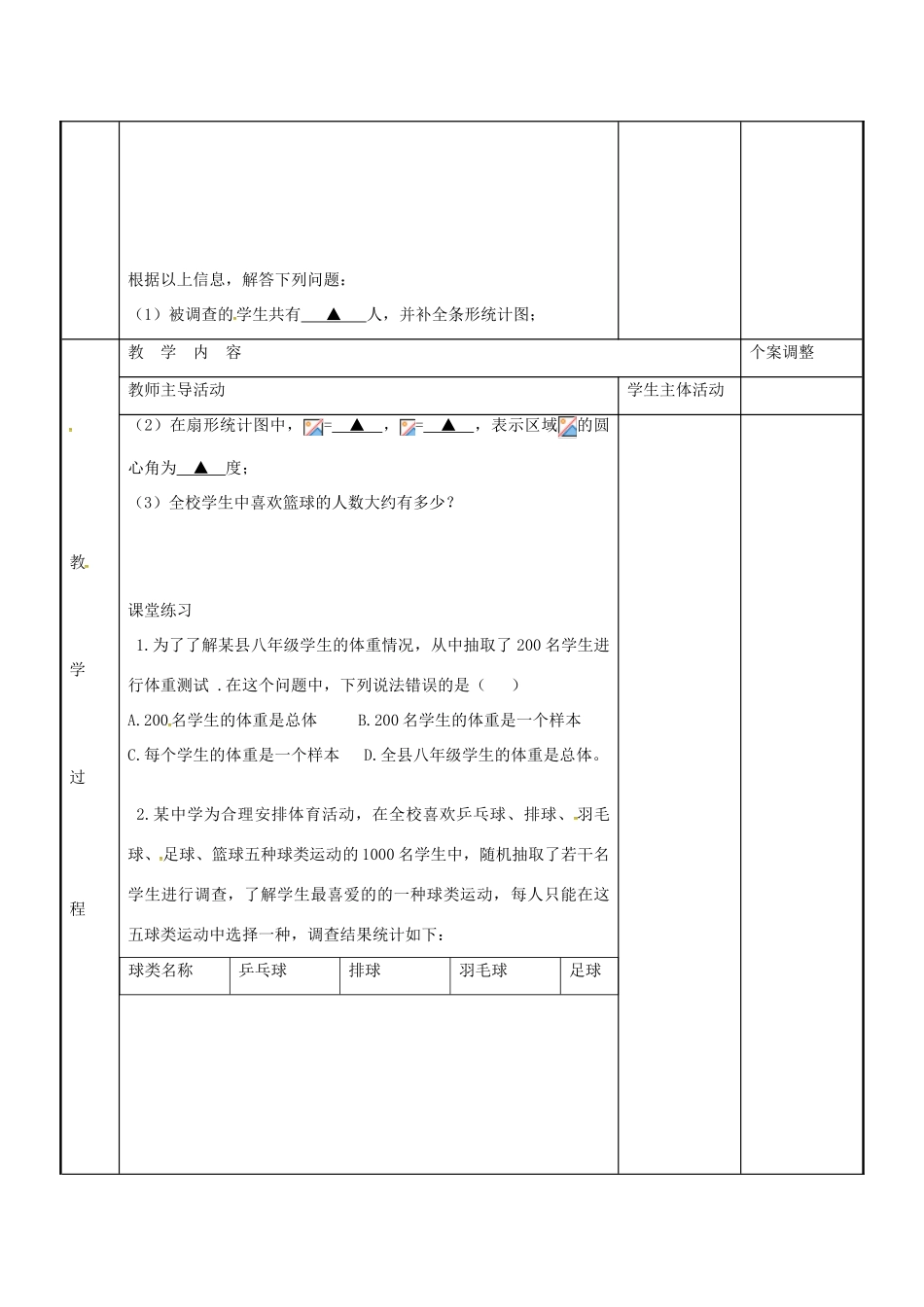 八年级数学下学期期中复习教案1 （新版）苏科版-（新版）苏科版初中八年级全册数学教案_第2页