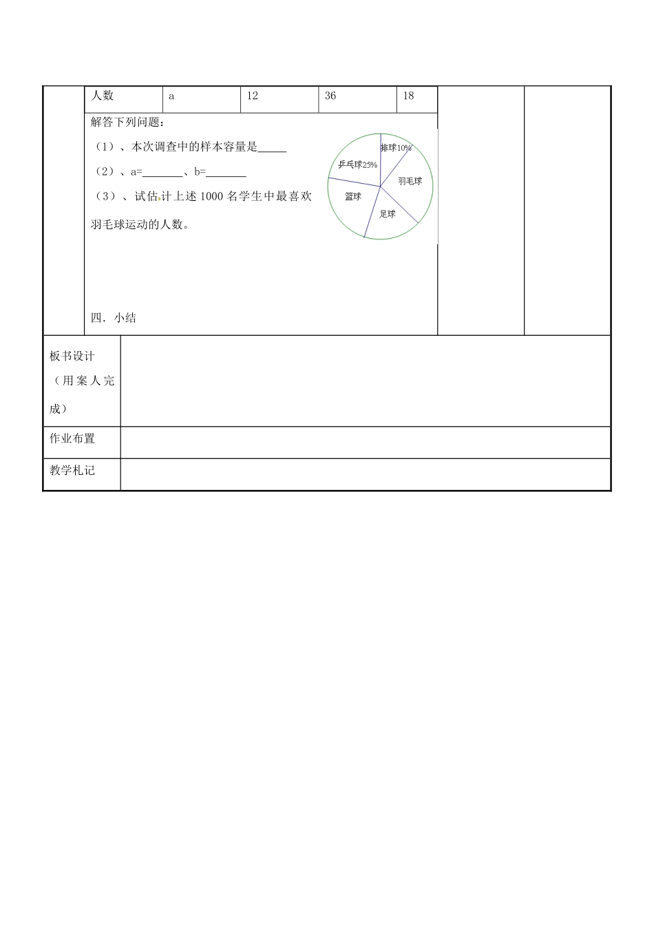 八年级数学下学期期中复习教案1 （新版）苏科版-（新版）苏科版初中八年级全册数学教案_第3页