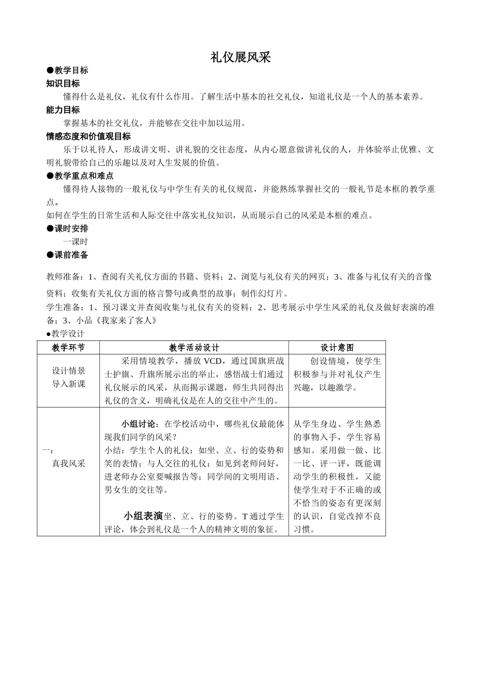八年级政治人教版礼仪展风采_第1页