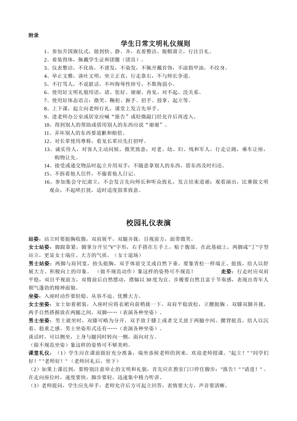 八年级政治人教版礼仪展风采_第3页