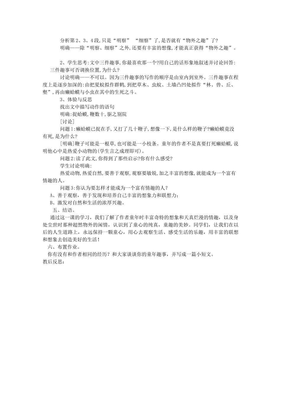 山东省临沭县七年级语文上册《童趣》教案_第3页